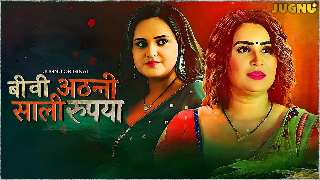 Biwi Atthani Saali Rupaiya 2025