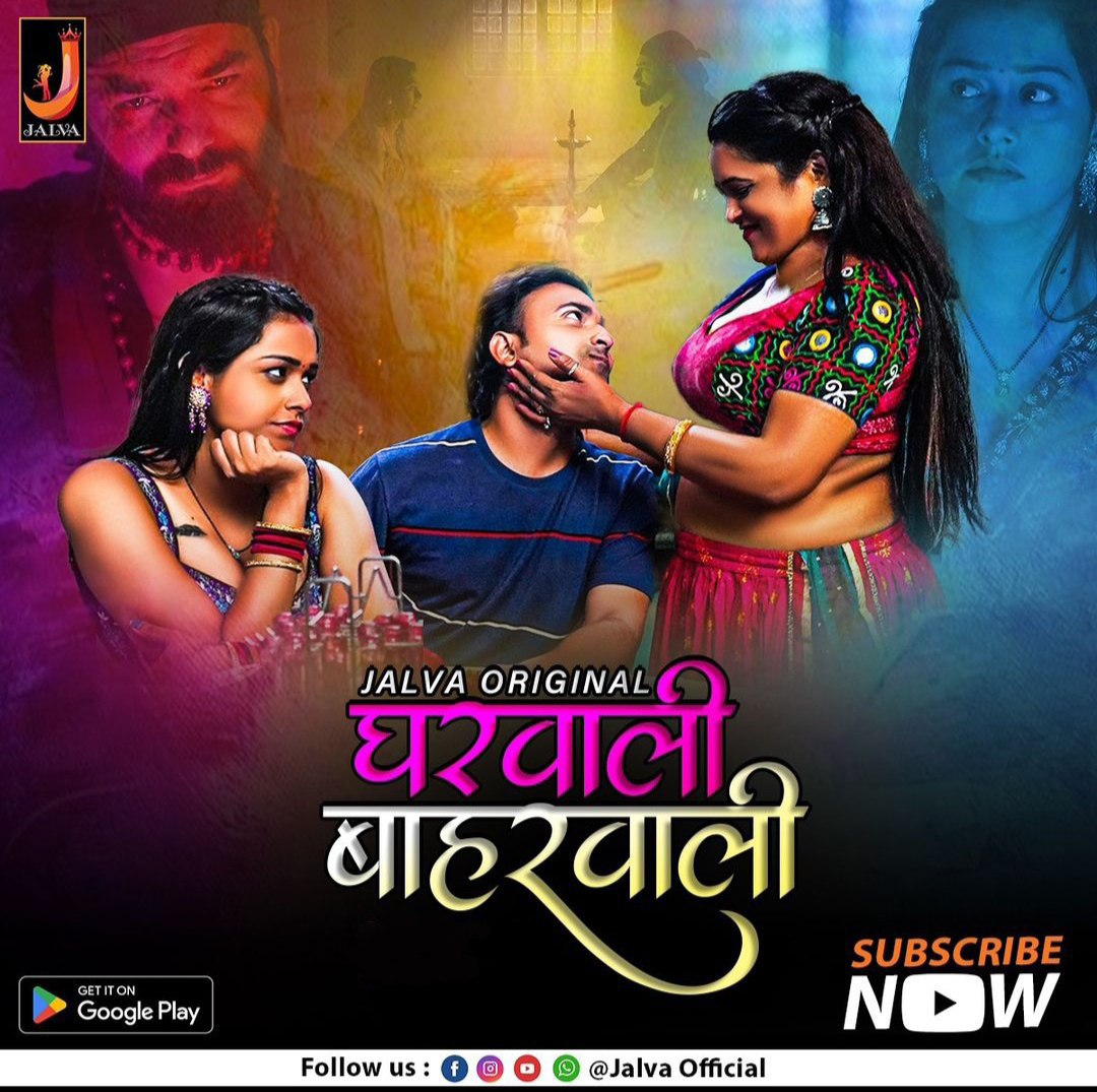 T Gharwali Baharwali 2025